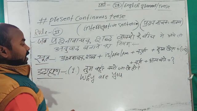 Part 28 / Present Continuous Tense Interrogative / Present Continuous / Present Tense смотреть онлайн