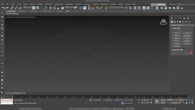 Как экспортировать интерьер из SketchUp в 3Ds Max смотреть онлайн