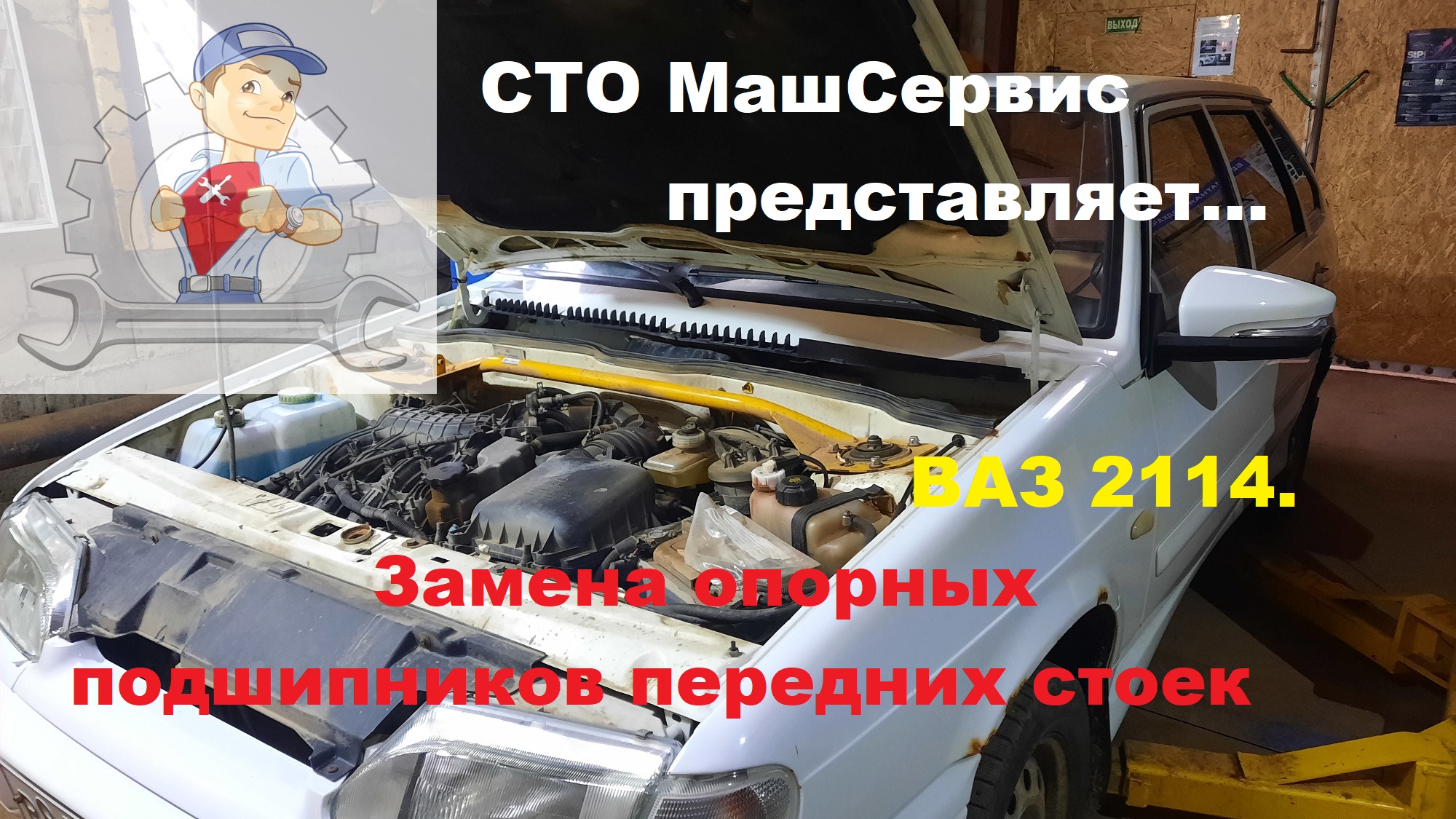Как поменять опорные подшипники на ваз 2114 Как правильно заменить опорные подшипники на ВАЗ 2114: фотоотчет Техническое обс