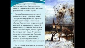 ГРАЧИ ПРИЛЕТЕЛИ — описание картины Алексея Саврасова