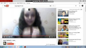 ДЕВОЧКА ИЩЕТ ПАРНЯ 11 ЛЕТ......