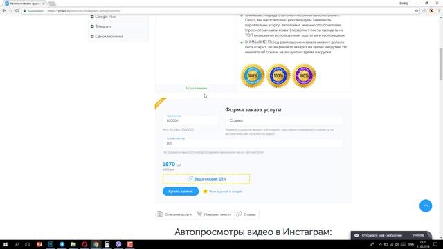 НАКРУТКА ПРОСМОТРОВ В ИНСТАГРАМЕ + ОХВАТ: вывод видео Instagram в ТОП