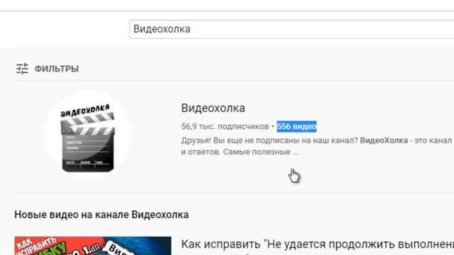 Как узнать сколько видео на канале YouTube смотреть онлайн