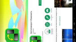 как включить авто поворот