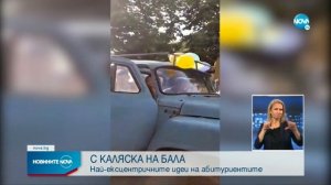 КАТО ХОРА СМЕ - РАШКО СЪС ЗЛАТНА КАЛЯСКА НА БАЛА - НОВИНИТЕ НА НОВА (25.05.2022)