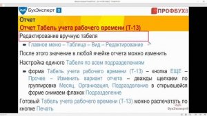 Табель учета рабочего времени в 1С Бухгалтерия 8.3