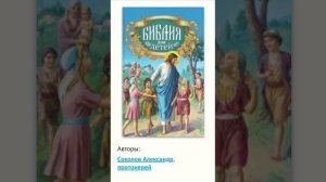 50. Ветхий завет.Соглядатаи