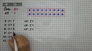 Страница 61 Задание 1 – Математика 2 класс Моро М.И. – Учебник Часть 2