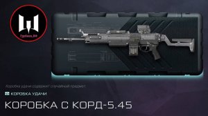 Warface КОРД-5.45