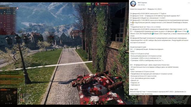 ВОТ И ПОДАРКИ ВСЕМ НА 23 ФЕВРАЛЯ в WoT! СЮРПРИЗ И НАГРАДА НА ПРАЗДНИК World of Tanks! смотреть онлайн