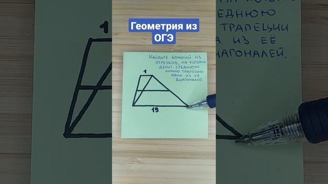 Геометрия из ОГЭ #трапеция #геометрия #огэ #9класс #огэна5 #математика #математикаогэ #выпускной