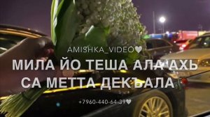 Хьан дахар муха ду те, хинца кхиниг ю те хьан