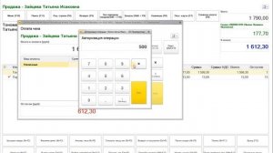 Как провести сложную оплату в "1С:Розница 8. Аптека"