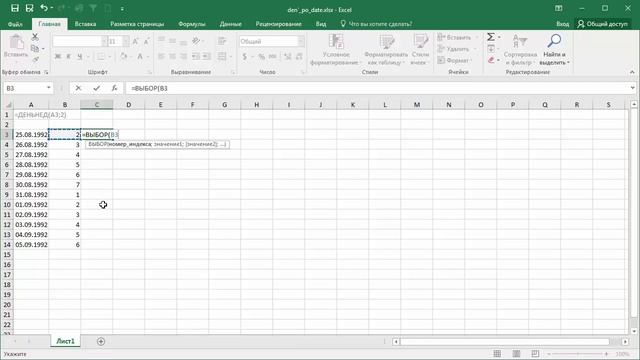 Определяем день недели по дате в Microsoft Excel (ДЕНЬНЕД)