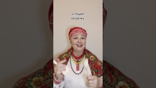 БАБА И ДЕД - ПРИБАУТКА