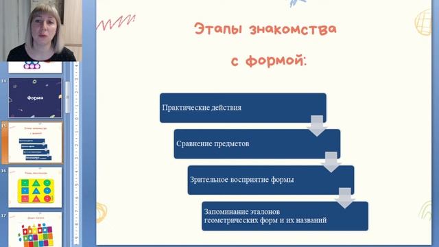 Вебинар "Сенсорное развитие детей раннего возраста" смотреть онлайн