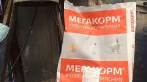 Комбикорм для бройлеров Мегакорм- Мегамикс