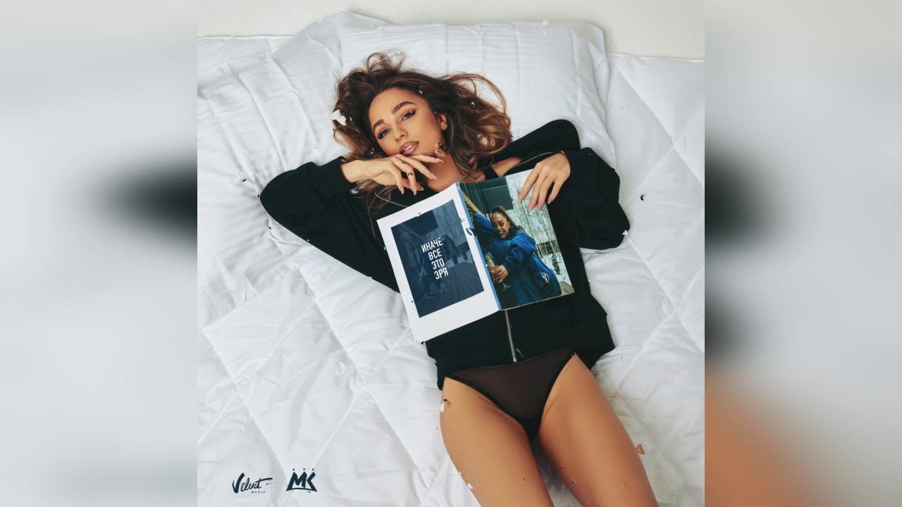 Мари Краймбрери - «Иначе всё это зря» (2023 г ) новинка года !! (4к) смотреть онлайн