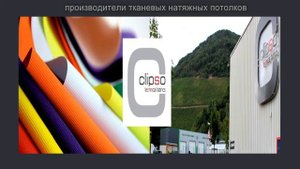 Экологичность тканевых потолков