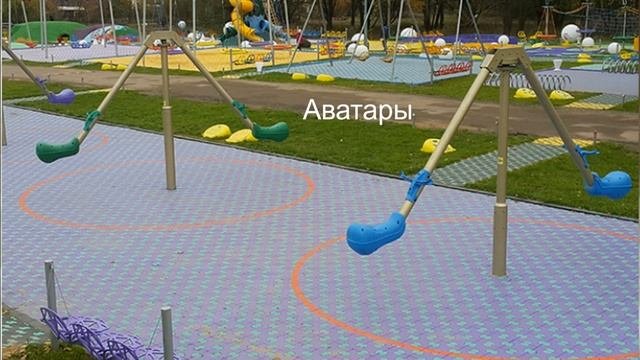 Концептуальный парк. Парк под открытым небом.