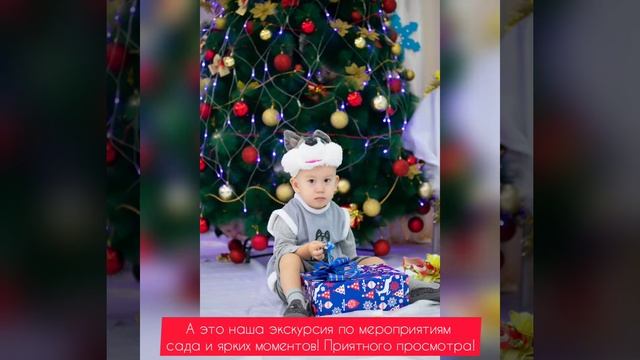 "Детский сад - кусочек сказки, той, что дарит нам тепло" смотреть онлайн