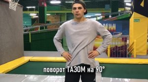 Как научиться делать боковой винт на батуте (Моментальная обучалка)