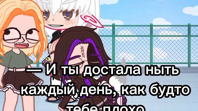 Я все слышала ?||(Не ориг + концовка моя) ||Гача клуб меме||by:Тоша ›:‹ смотреть онлайн