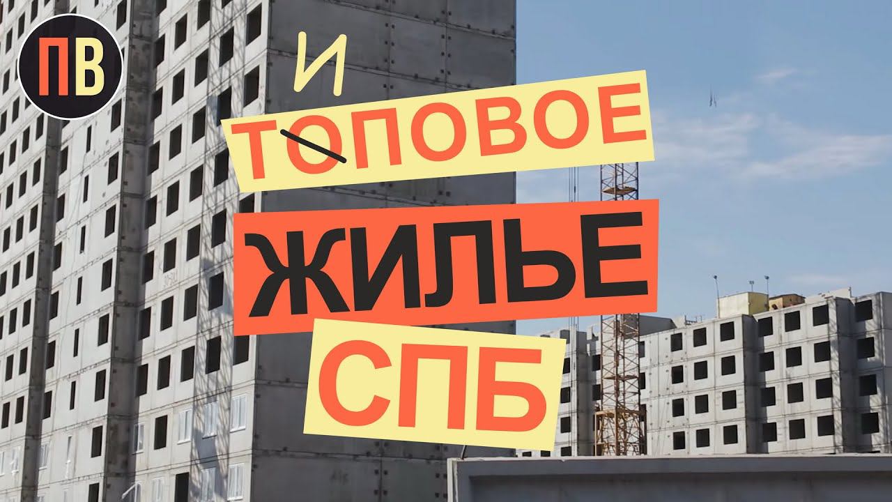 Новостройки СПБ | Цветной город (Дайджест) смотреть онлайн