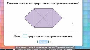 учи ру лаборатория 11 задача сколько здесь треугольников и прямоугольников математика 1 класс