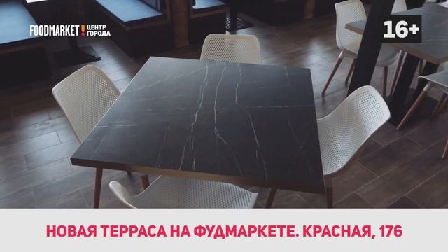 Новая Терраса на Фудмаркете в Краснодаре