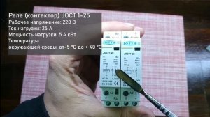 Контактор на DIN-рейку за 5$! Посылка из Китая