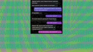 ПЕРЕПИСКА С ХАЛЯВЩИКАМИ!3000 ЗА ЭТУ КАРТИНУ!?(видео не моё) Автор видео: Елена Райтман