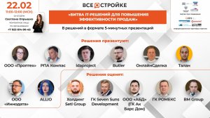 Битва it-решений для повышения эффективности продаж», 22.02