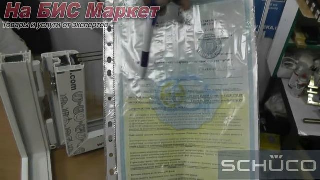 Сертифицированный профиль ПВХ "Шуко" (SCHUCO) в Кривом Роге смотреть онлайн