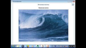 презентация движение воды в океане 6 класс