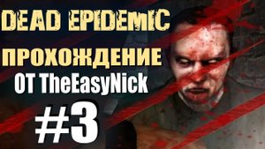 Dead Epidemic. Прохождение. #3. Городские бои.