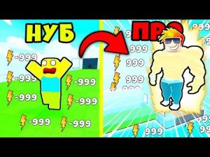 НАСКОЛЬКО СИЛЬНЫМ и БОЛЬШИМ Я МОГУ СТАТЬ? Muscle Race Clicker Roblox