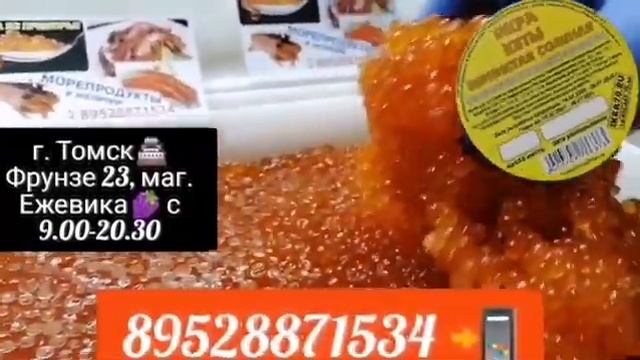Икра Красная в Томске!Северске! ИКРА?КЕТЫ?!КАМЧАТКА?!РЫБА? НЕРКА, КИЖУЧ, КЕТА,? СЕМГА! ikra70.ru