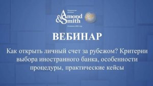 Как открыть личный счет за рубежом? Критерии выбора иностранного банка, особенности процедуры.