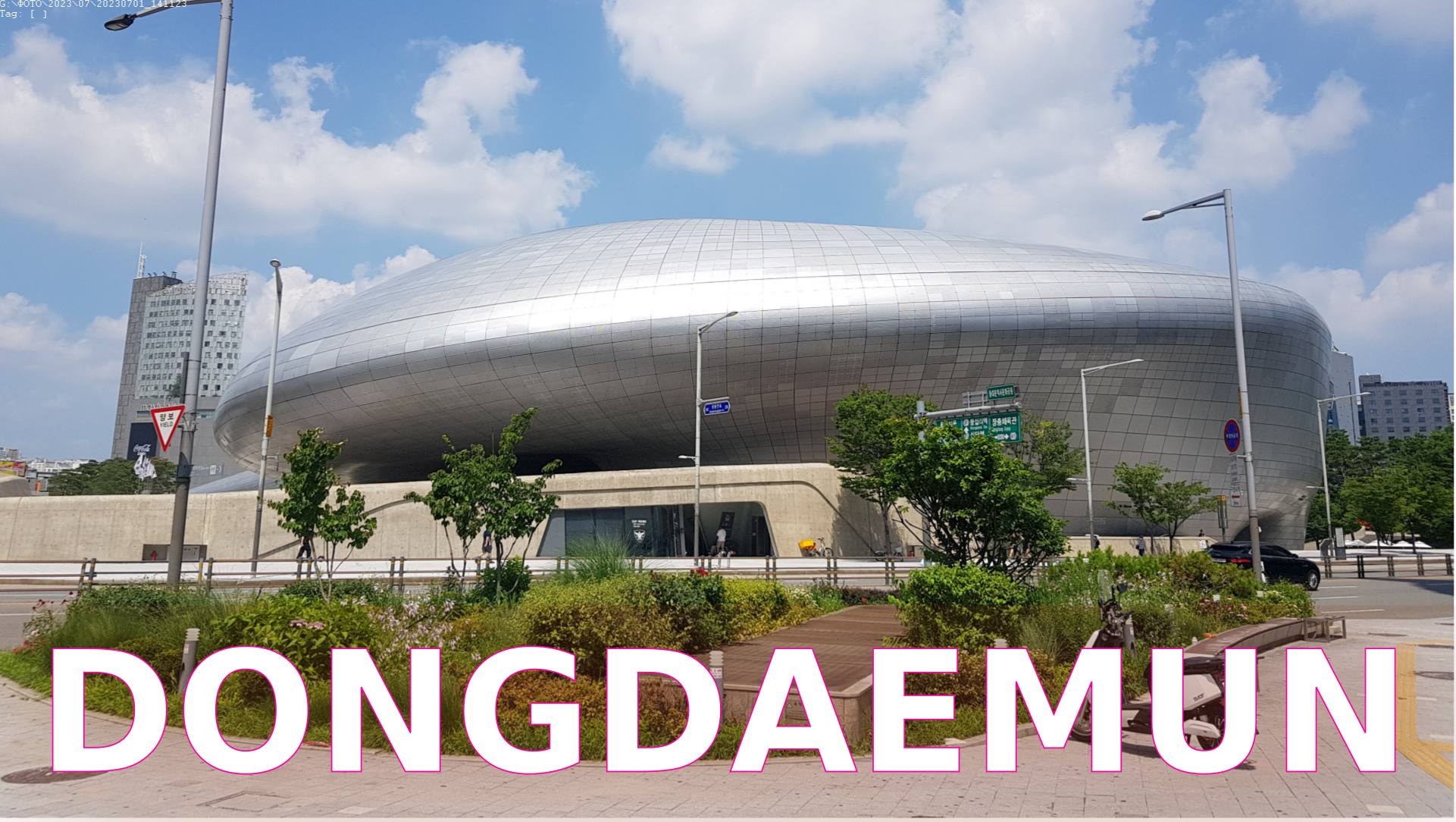 DONGDAEMUN место ДОСУГА в Сеуле  ??