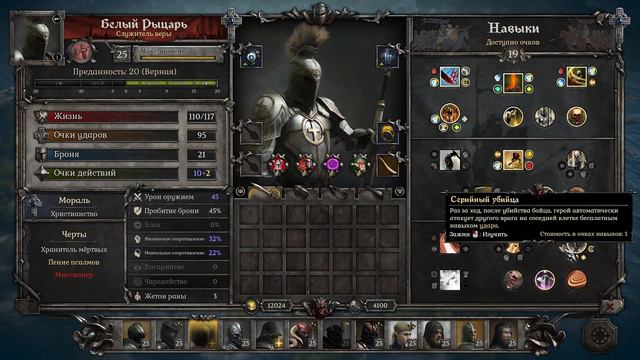 Обзор героя Белый Рыцарь в игре King Arthur: Knight’s Tale