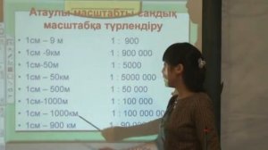 ЕНТ уроки - география(каз) Бектемір Ә.Ғ. 27.01.15