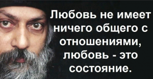 Потрясающие цитаты Ошо. #ВЖизниПригодится.