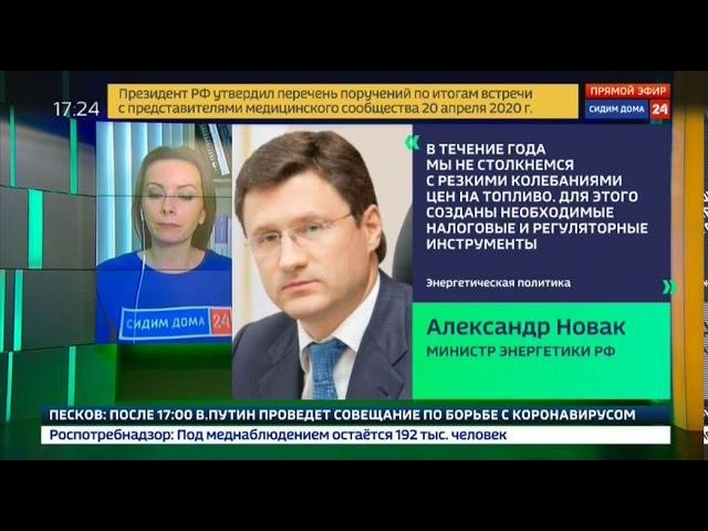 Р24, Александр Новак дал интервью изданию Энергетическая политика