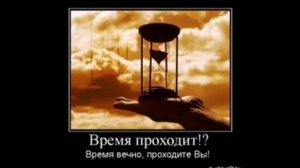 Спешите Жить!!!.mp4