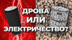 Дрова или электричество? Какую печь выбрать для бани? Тестируем новую печь SANGENS серия L.