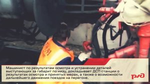 ржд (действия при срабатывании УКСПС)