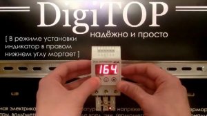 инструкция по настройке реле напряжения DigiTOP V-protector