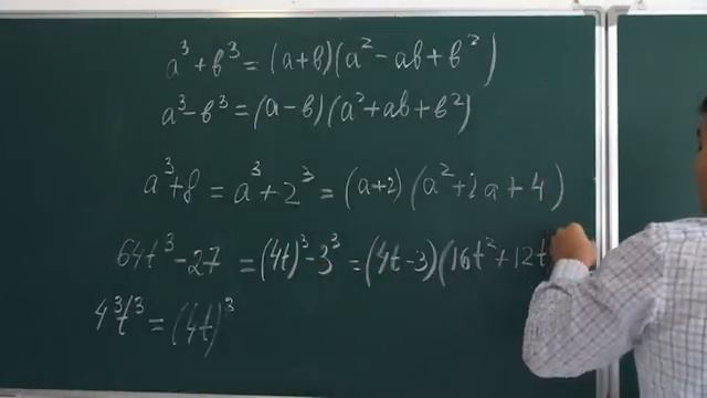 Сумма и разность кубов. Формулы сокращенного умножения