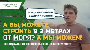 Некапитальное БУНГАЛО! Пляжи! Арт обьекты! #ЛСТК технология и её ВОЗМОЖНОСТИ! #Бассейн